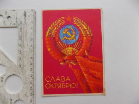 СРСР СССР ^/--/^ Открытка Слава октябрю! 1969 г. Худ. Киселев ^_^^^ Листівка Слава Жовтню! 1969 р. Худ. Кисельов - фото фото фото