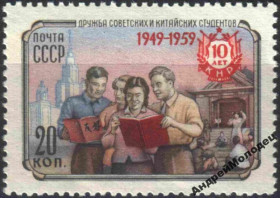 Інше Другое ^/--/^ 1959. 20 коп. 10 лет КНР. MNH. ^_^^^ 1959. 20 коп. 10 років КНР. MNH. - фото фото фото