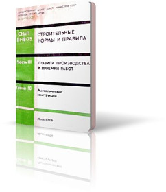 Видання - р. Издания - гг. ^/--/^ СНиП ІІІ-18-75. Правила производства и приемки работ. Металлические конструкции. ^_^^^ СНиП III-18-75. Правила производства и приемки работ. Металлические конструкции. - фото фото фото