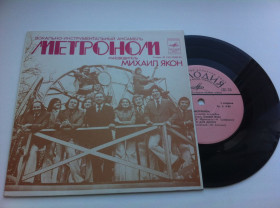 Платівки Пластинки ^/--/^ Метроном - В Первый Раз  (7 &amp;quot;) 1978 ЕХ ^_^^^ Метроном - У Перший раз (7 &amp;quot;) 1978 ЕХ - фото фото фото