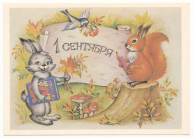 СРСР СССР ^/--/^ 1 Сентября 1987 Воронкова Р /--/ 2 - фото фото фото