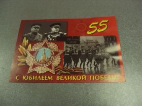 СРСР СССР ^/--/^ открытка с праздником победы 55 лет 2000 подпись симоненко №11838 /--/ м ^_^^^ листівка зі святом перемоги 55 років 2000 підпис симоненко No /--/ 11838 /--/ м - фото фото фото