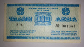 Балканський півострів Балканский полуостров ^/--/^ Болгария 10 стотинок 1976 валютный сертификат Балкантурист ^_^^^ Болгарія 10 стотинок 1976 валютний сертифікат Балкантурист - фото фото фото