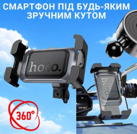 Інше Другое ^/--/^ Вело тримач для телефона на кермо велосипеда, мотоцикла, скутера, самоката, мопеда Hoco H /--/ 82 Vista ^_^^^ Вело держатель для телефона на руль велосипеда, мотоцикла, скутера, самоката, мопеда Hoco H /--/ 82 Vista - фото фото фото