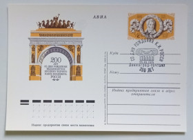 СРСР СССР ^/--/^ ПК со СГ СССР 1975 Карл Иванович Росси  (новая) ^_^^^ ПК зі СГ СРСР 1975 Карл Іванович Россі (нова) - фото фото фото