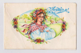 СРСР СССР ^/--/^ З СВЯТОМ - С ПРАЗДНИКОМ  1988 г.  КАЛИШКИНА  двойная чистая  тираж 285 тыс.   ^_^^^ З святом - з святом 1988 р. Калішина подвійний чистий тираж 285 тис. - фото фото фото