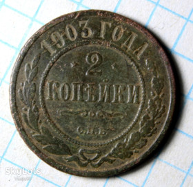 Монети епохи Миколи II ( -) Монеты эпохи Николая II ( -) ^/--/^ 2 копейки 1903 с.п.б. ^_^^^ 2 копійки 1903 с.п.б. - фото фото фото