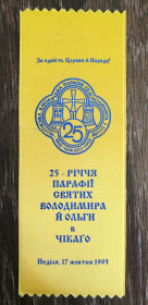 Інше Другое ^/--/^ Діаспора, США Чікаго, стрічка. 63 /--/ х /--/ 1670 /--/ мм, 17 жовтня 1993. Володимир і Ольга. Католицька парафія. ^_^^^ Диаспора, США Чикаго, лента. 63 /--/ х /--/ 1670 /--/ мм, 17 октября 1993. Владимир и Ольга. Католический приход. - фото фото фото