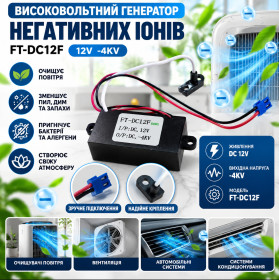 Інше Другое ^/--/^ Високовольтний Генератор Негативних Іонів FT-DC /--/ 12 /--/ F 12 /--/ V -4 /--/ KV Іонізатор Повітря Електронний Модуль для Очищувачів та Вентиляції    (20251) ^_^^^ Высоковольтный Генератор Негативных Ионов FT-DC /--/ 12 /--/ F 12 /--/ V -4 /--/ KV Ионизатор Воздух Электронный Модуль для Очищителей и Вентиляции (20251) - фото фото фото
