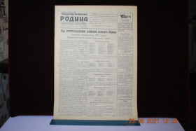 Періодичні видання Периодические издания ^/--/^ ГАЗЕТА СОЦИАЛИСТИЧЕСКАЯ РОДИНА 29 ЯНВАРЯ 1959 Г. ^_^^^ Газета соціалістична Батьківщина 29 січня 1959 - фото фото фото