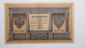 Микола II - Николай II - ^/--/^ 1 рубль 1898 1915 HБ-369 Протопопов ^_^^^ 1 рубль 1898 1915 HБ-369 Протопопів - фото фото фото