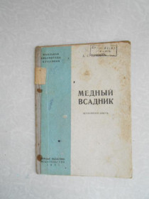 Видання - р. Издания - гг. ^/--/^ А.С. Пушкин. Медный всадник.1937 г. ^_^^^ А. С. Пушкін. Мідний вершник.1937 - фото фото фото