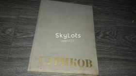 Видання - р. Издания - гг. ^/--/^ Суриков  альбом цветных репродукций 1974 гр ^_^^^ Суриков альбом кольорових репродукцій 1974 гр - фото фото фото