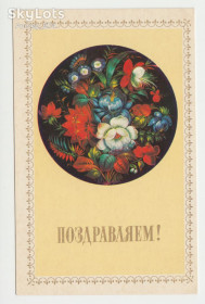СРСР СССР ^/--/^ Поздравляем 1977 Губанов Р /--/ 8 ^_^^^ Вітаємо 1977 Губанов Р /--/ 8 - фото фото фото