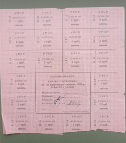 Інше Другое ^/--/^ Картка Споживача 50 карб КВІТЕНЬ 1991 КИЇВ Київська книжкова фабрика Жовтень ^_^^^ Карта Потребителя 50 карб КВІТЕНЬ 1991 КИЕВ Киевская книжная фабрика Октябрь - фото фото фото