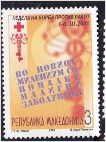 Балканський півострів Балканский полуостров ^/--/^ ZM Македония 2001 г MNH - КРАСНЫЙ КПЕСТ - борьба с раком ^_^^^ ZM Македонія 2001 р MNH - Червоний КПЕСТ - боротьба з раком - фото фото фото