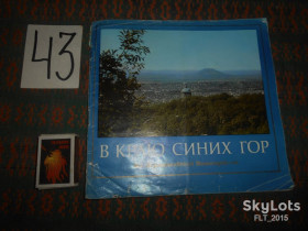 Видання - р. Издания - гг. ^/--/^ В краю синих гор.Лермонтовский Пятигорск.1989 /--/ г. ^_^^^ У краю синіх гір.Лермонтовський П'ятигорськ. 1989. - фото фото фото