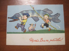 СРСР СССР ^/--/^ Счастливой рыбалки щасти вам на риболовлі 1962 Козюренко чистая ^_^^^ Счастливой рыбаки щасти вам на рыбалке 1962 Козюренко чистая - фото фото фото
