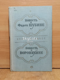 Видання - р. Издания - гг. ^/--/^ Коничев. Повесть о Шубине. Повесть о Воронихине ^_^^^ Коничів. Повість про Шубіна. Повість про Воронихина - фото фото фото