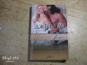 Художня література Художественная литература ^/--/^ джейд ли 2014 /--/ г ^_^^^ джейд лі 2014 - фото фото фото
