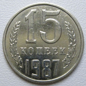 - - ^/--/^ СРСР 15 копійок 1987 року шт.2 #39553 ^_^^^ СССР 15 копеек 1987 года шт. 2 #39553 - фото фото фото