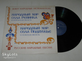 Платівки Пластинки ^/--/^ Пластинка Народный хор села Репинка Белгородская обл. и села Подбужье Калужская обл. – Русские песни  (Ех) ^_^^^ Пластинка Народний хор села Рєпінка Білгородська обл. та села Підбужжя Калузька обл. – Російські пісні (Ех) - фото фото фото