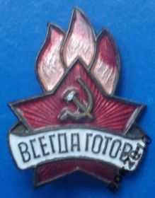 Відзнаки Знаки отличий ^/--/^ всегда готов членский знак пионера ^_^^^ завжди готовий членський знак піонера - фото фото фото