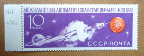 СРСР - СССР - ^/--/^ Марки СССР 1962 «Советская автоматическая межпланетная станция &amp;quot;Марс - 1&amp;quot; ^_^^^ Марки СРСР 1962 «Радянська автоматична міжпланетна станція &amp;quot; Марс - 1 &amp;quot; - фото фото фото
