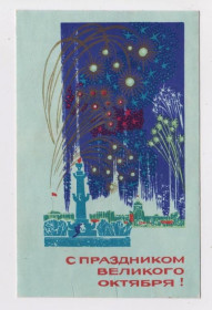 СРСР СССР ^/--/^ С ПРАЗДНИКОМ ВЕЛИКОГО ОКТЯБРЯ  1969 г.  КУТИЛОВ  п/п  ^_^^^ З ПРАЗДНИКОМ ВЕЛИКОГО Жовтня 1969 р. КУТИЛОВ п/п - фото фото фото