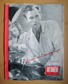Періодичні видання Периодические издания ^/--/^ ЖУРНАЛ *ОГОНЕК* = январь 1948 г. - № 4 = Шевченко, Дніпрогес, Українська народна творчість ^_^^^ ЖУРНАЛ *ОГОНЭК* = январь 1948 г. - No 4 = Шевченко, Днепрогэс, Украинское народное творчество - фото фото фото