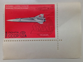 СРСР - СССР - ^/--/^ СССР 1969 Слава советским авиастроителям, угловая с полями, MNH ^_^^^ СРСР 1969 Слава радянським авіабудівникам, кутова з полями, MNH - фото фото фото