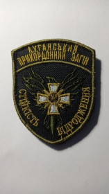 Інше Другое ^/--/^ Шеврон. Україна. ДПСУ. Луганський прикордонний загін. Прикордонник. lity ^_^^^ Шеврон. Украина. ГНСУ. Луганский пограничный отряд. Пограничник. Lity - фото фото фото