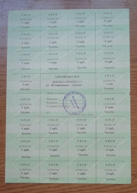 Акції, облігації, лотереї Акции, облигации, лотереи ^/--/^ Картка споживача-купони  50 карбованців ГРУДЕНЬ   ЖОВТЕНЬ   (Київська область) ^_^^^ Карточка потребителя-купоны 50 рублей октябрь (Киевская область) - фото фото фото