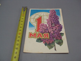СРСР СССР ^/--/^ Открытка 1 мая сирень цветы художник Л. Кузнецов 1978 год №17959 ^_^^^ Листівка 1 травня сирень квіти художник Л. Кузнєцов 1978 рік No /--/ 17959 - фото фото фото