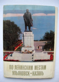 СРСР СССР ^/--/^ ПО ЛЕНИНСКИМ МЕСТАМ - УЛЬЯНОВСК - КАЗАНЬ = ЛЕНИН = полный набор открыток 1969 г. = 16 шт. ^_^^^ УЛЬЯНОВСЬКИМ МІСЦЯМ - КАЗАНЬ ЛЕНІН повний набір листівок 1969 р. 16 шт. - фото фото фото