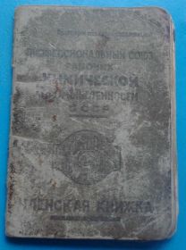 Відзнаки Знаки отличий ^/--/^ док Проф-й союз рабочих химич промышленности 1925 ^_^^^ Проф-й союз робітників хімічної промисловості 1925 - фото фото фото