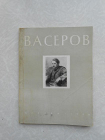 Видання - р. Издания - гг. ^/--/^ Валентин Александрович Серов. Выставка произведений. Путеводитель. ^_^^^ Валентин Олександрович Сєров. Виставка творів. Путівник. - фото фото фото