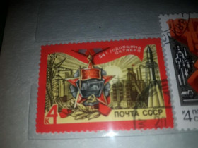 Інше Другое ^/--/^ СССР 54 Годовщина Октября 1971 гаш ^_^^^ СРСР 54 Річниця Жовтня 1971 гаш - фото фото фото