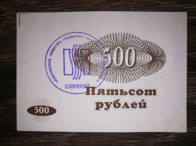 Інше Другое ^/--/^ Сивинит Красноярськ 500 рублів 1997 7-й випуск ^_^^^ Сивинит Красноярск 500 рублей 1997 7-й выпуск - фото фото фото