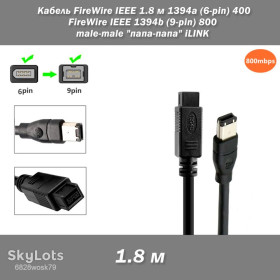 Інше Другое ^/--/^ Кабель FireWire iLINK IEEE 1.8 м 1394 /--/ a  (6-pin) 400 male &amp;quot;папа&amp;quot; - FireWire 800 IEEE 1394 /--/ b  (9-pin) male &amp;quot;папа&amp;quot;  ^_^^^ Кабель FireWire iLINK IEEE 1.8 м 1394 /--/ a (6-pin) 400 male &amp;quot; папа &amp;quot; - FireWire 800 IEEE 1394 /--/ b (9-pin) male &amp;quot; папа &amp;quot; - фото фото фото