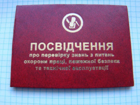 Інше Другое ^/--/^ Удостоверение Министерства топлива и энергетики Украины. ^_^^^ Посвідчення Міністерства палива та енергетики України. - фото фото фото