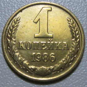 - - ^/--/^ СРСР 1 копійка 1986 року шт.2 #39090 ^_^^^ СССР 1 копейка 1986 года шт. 2 #39090 - фото фото фото