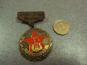 Пам'ятні і ювілейні Памятные и юбилейные ^/--/^ знак 35 лет ансамбль прикво №2457 ^_^^^ знак 35 років ансамбль прикво No 2457 - фото фото фото