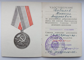 Документи до нагород СРСР Документы к наградам СССР ^/--/^ Удостоверение  (документ) к медали &amp;quot;Ветеран труда&amp;quot; ^_^^^ Посвідчення (документ) до медалі &amp;quot;Ветеран праці &amp;quot; - фото фото фото