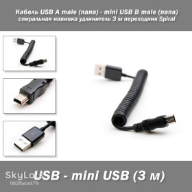 Аксесуари Аксессуары ^/--/^ Кабель USB A male  (папа) - mini USB B male  (папа) спиральная навивка удлинитель 3 м переходник Spiral ^_^^^ Кабель USB A male (папа) - mini USB B male (папа) спіральна навивка подовжувач 3 м перехідник Spiral - фото фото фото