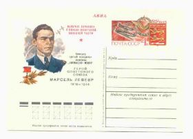СРСР СССР ^/--/^ СССР 1980  ПК  Лефевр ^_^^^ СРСР 1980 ПК Лефевр - фото фото фото