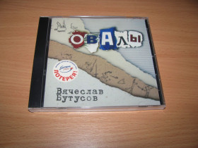 Музичні диски Музыкальные диски ^/--/^ БУТУСОВ - Овалы  (1998 DANA) ^_^^^ Бутусов - Овали (1998 DANA) - фото фото фото