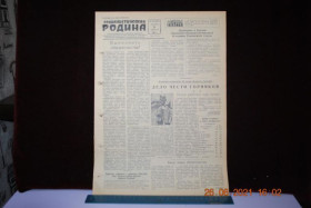 Періодичні видання Периодические издания ^/--/^ ГАЗЕТА СОЦИАЛИСТИЧЕСКАЯ РОДИНА 9 АВГУСТА 1957 Г. ^_^^^ Газета соціалістична Батьківщина 9 серпня 1957 - фото фото фото