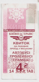 Талони і квитки Талоны и билеты ^/--/^ Талоны Билет на проезд трамвай, троллейбус и автобус 4 грн. Киев снежинка серия 05 ЕАС тролейбус ^_^^^ Квитки на проїзд трамвай, тролейбус і автобус 4 грн. Київ сніжинка серія 05 ЕАС тролейбус - фото фото фото