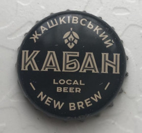 Пробки, кришки Пробки, крышки ^/--/^ Пивная крышечка, пробка, крышка, корок, пиво Жашковский Кабан, Жашков, Украина (коричневая) ^_^^^ Пивний кришечка, пробка, кришка, кірок, пиво Жашковський Кабан, Жашков, Україна (коричнева) - фото фото фото